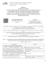 КТБ Железобетон расширила лимит ответственности СРО